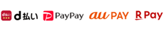 d払い、PayPay、auPay、 楽天Pay