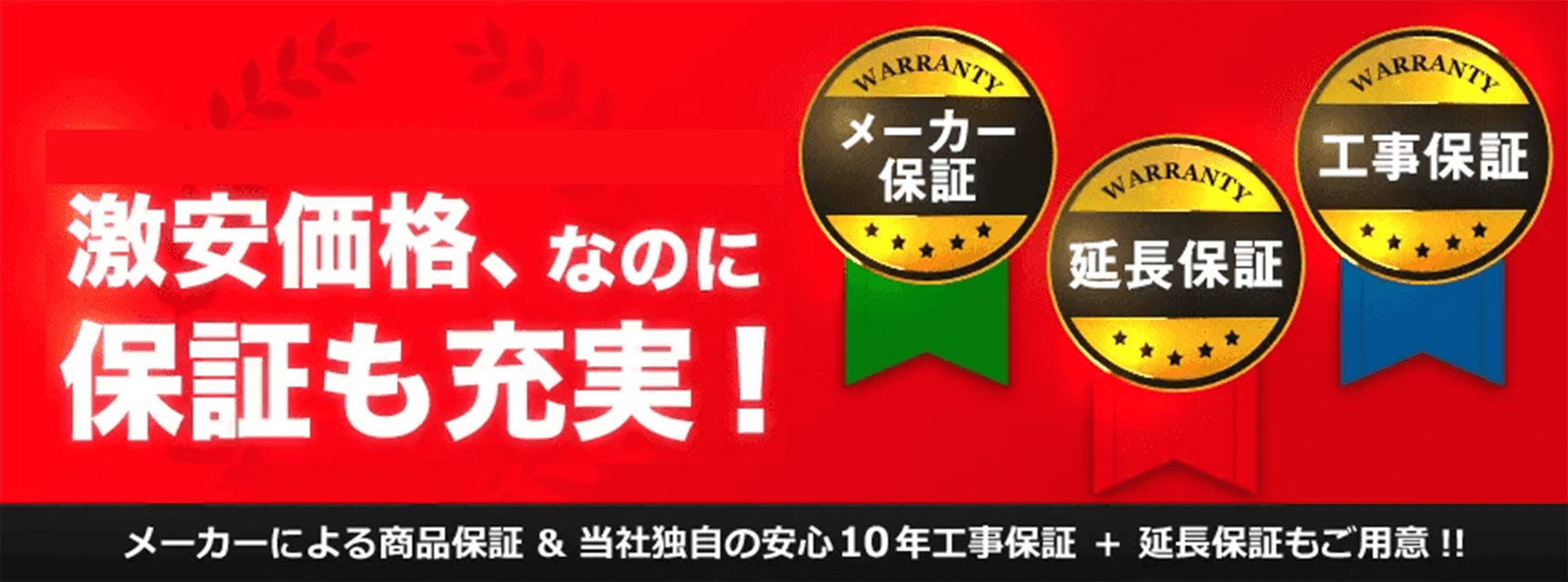 10年間の延長保証について