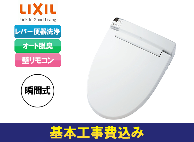 LIXIL PASSO EA24タイプ CW-EA24