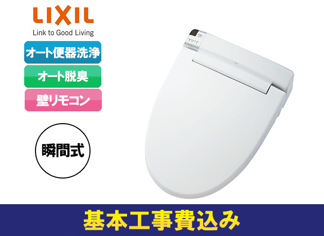 LIXIL PASSO EA24タイプ CW-EA24QC