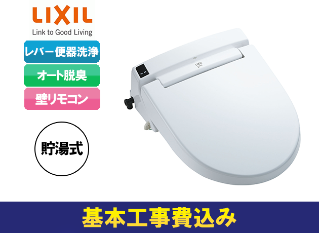 LIXIL 旧カスカディーナ便器専用 CW-KS220