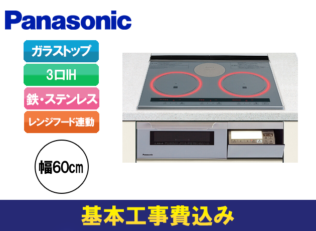 パナソニック 2口IH+ラジエント 鉄・ステンレス対応 Wシリーズ W1タイプ KZ-W163S