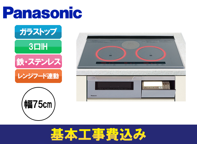 パナソニック 2口IH+ラジエント 鉄・ステンレス対応 Wシリーズ W1タイプ KZ-W173S
