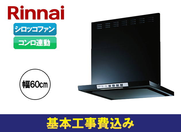 リンナイ LGRシリーズ LGR-3R-AP601BK