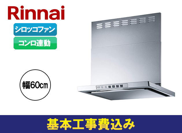 リンナイ LGRシリーズ LGR-3R-AP601SV