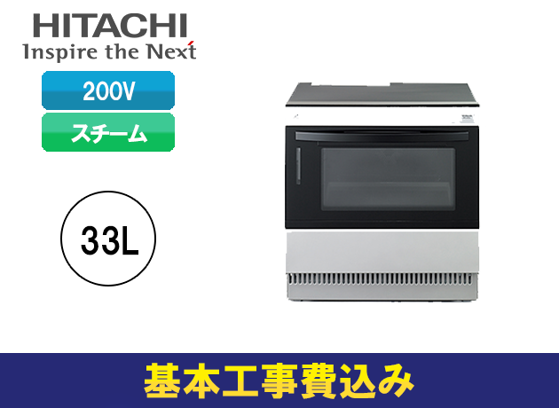 日立 200V 電気オーブンレンジ 41L MRO-SK201S