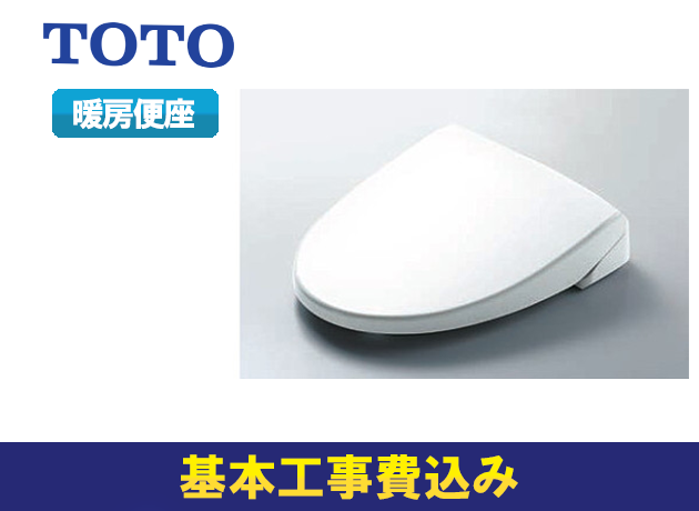 TOTO ウォームレットG TCF226