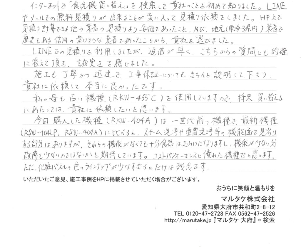 愛知県名古屋市西区 K様 食洗機の交換をご依頼いただきました 愛知 静岡 三重の住宅設備リフォーム専門店 マルタケ