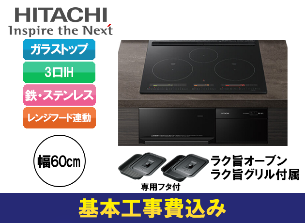 日立 3口IH M150Tシリーズ HT-M150KTF(K)