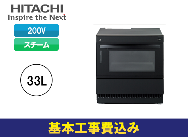 日立 200V 電気オーブンレンジ 41L MRO-SK201B