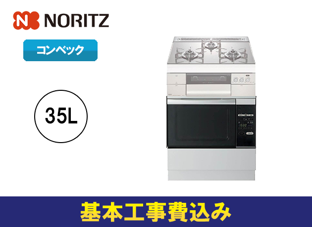 ノーリツ 高速オーブン 48Lタイプ(下部収納タイプ)NDR420CK
