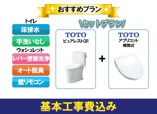 TOTO おすすめプラン トイレセット ピュアレストQR CS232B+SH232BA+TCF4713R