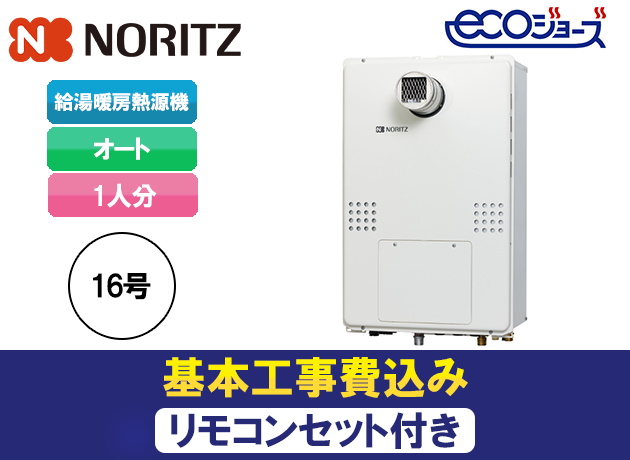 ノーリツ シンプル(オート)GTH-CV1660SAW3H-T BL + RC-J112E