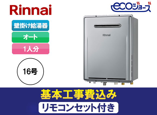リンナイ オート RUF-E1616SAW + MBC-240V