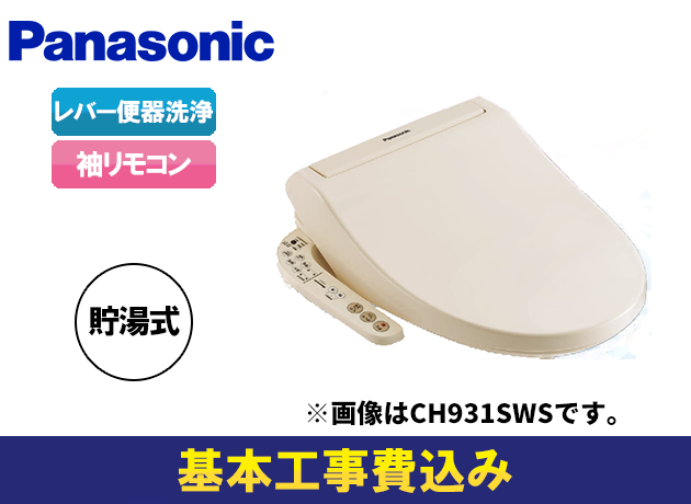 パナソニック ビューティ・トワレ CH941SWS