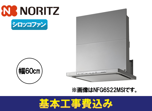 ノーリツ クララ NFG6S21MSI