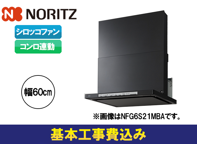 ノーリツ クララ コンロ連動 NFG6S22MBA