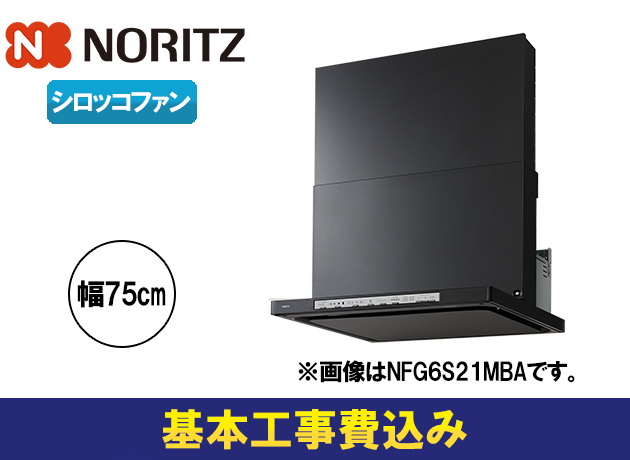 ノーリツ クララ NFG7S21MBA