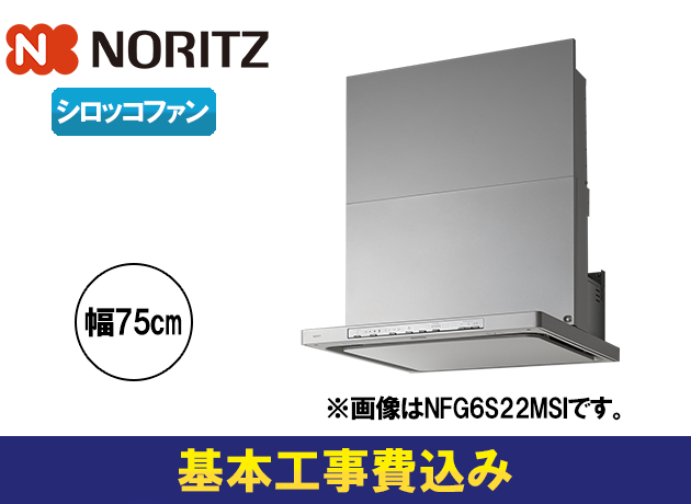 ノーリツ クララ NFG7S21MSI