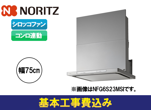 ノーリツ クララタッチ NFG7S23MSI