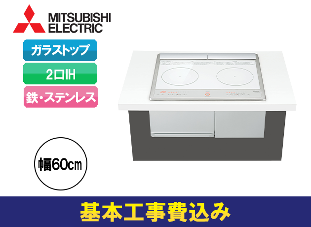 三菱電機 2口IH 鉄・ステンレス対応 シンプルIH CS-G220DXR