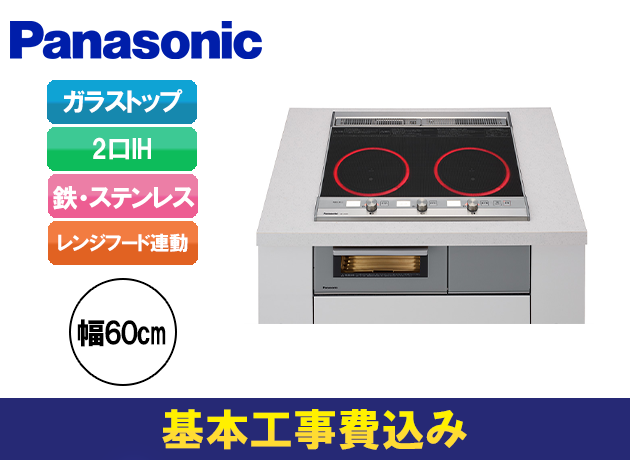 パナソニック 2口IH 鉄・ステンレス対応 XJシリーズ XJタイプ KZ-XJ26DS