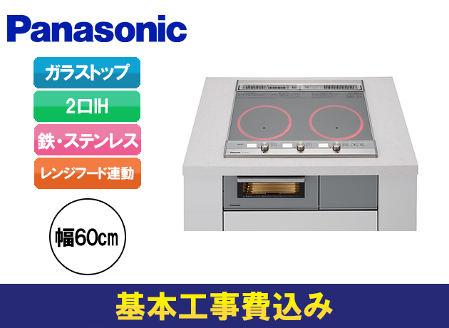 パナソニック 2口IH 鉄・ステンレス対応 XJシリーズ XJタイプ KZ-XJ26DST