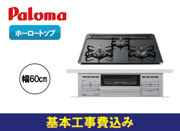 パロマ ビルトインガスコンロ スタンダード PD-N36WS