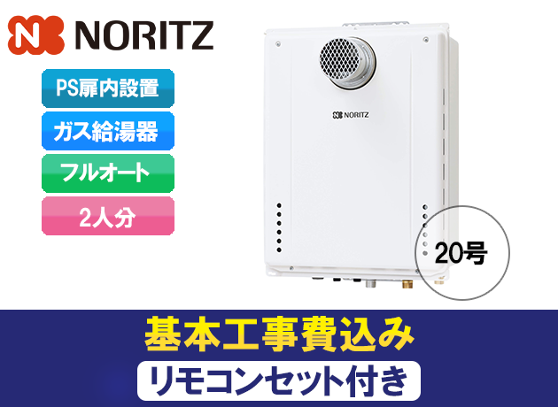 ノーリツ スタンダード(フルオート) GT-2060AWX-T-2 BL + RC-J101