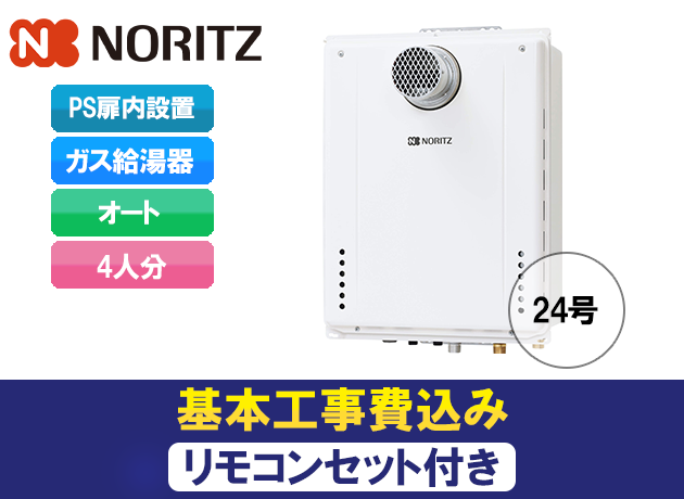 ノーリツ スタンダード(オート) GT-2460SAWX-T-2 BL + RC-J101