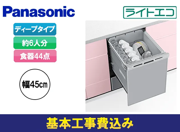 パナソニック ミドルタイプ 幅45cm ドア面材型 ビルトイン食器洗い乾燥機 M9シリーズ NP-45MS9W - 3