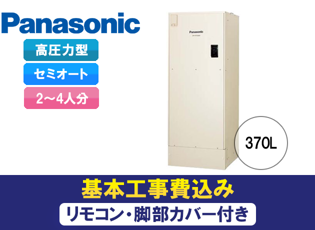 パナソニック 電気温水器 セミオート 高圧力型 DH-37G5SU