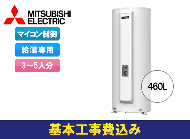 三菱電機 電気温水器 給湯専用 マイコン型 丸形 SRG-465G(リモコンなし)