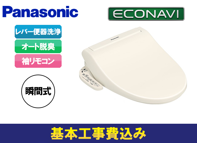 パナソニック ビューティ・トワレ DL-RP40