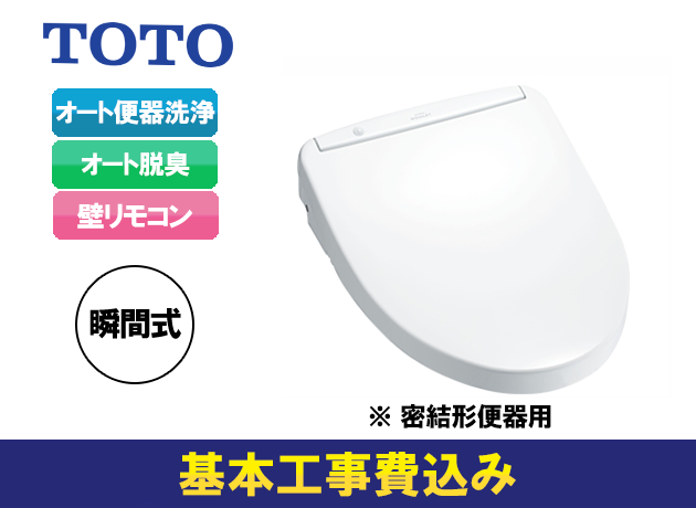 TOTO アプリコット F3AW TCF4833AMS - 愛知・静岡・三重の住宅設備