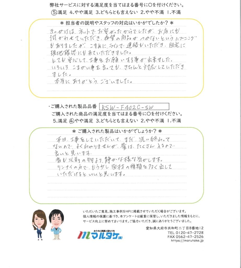 愛知県岡崎市/M様