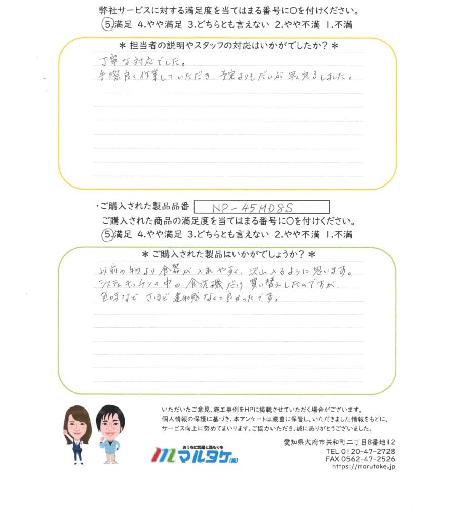 愛知県岡崎市/T様