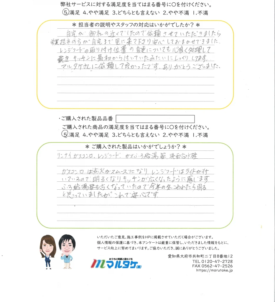愛知県大府市／K様　熱源機・コンロ・レンジフード・洗面水栓の交換をご依頼いただきました。