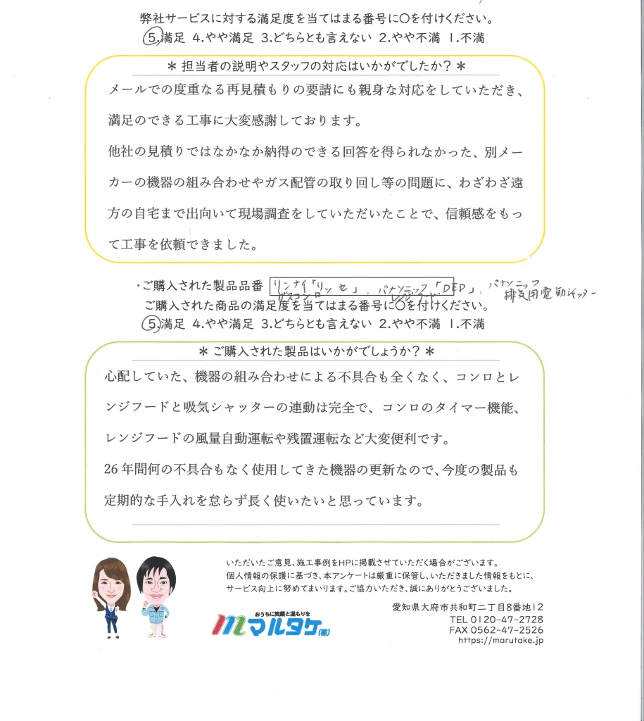 岐阜県多治見市／M様　ガスコンロ/レンジフードの交換をご依頼いただきました。