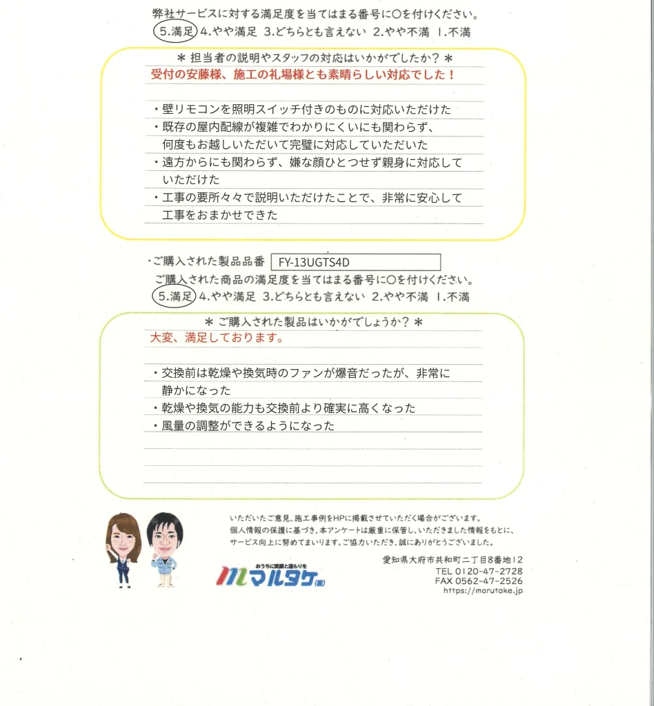 静岡県静岡市清水区／K様　浴室乾燥機の交換をご依頼いただきました。