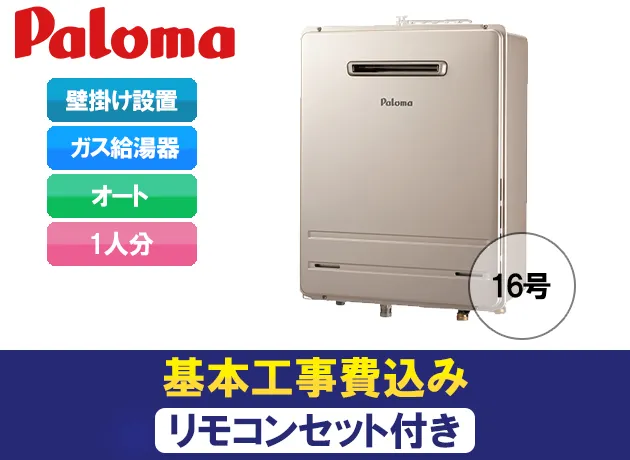 オンラインショッピング 家電と住宅設備のジュプロ壁掛型 PS標準設置型 ガス給湯器 24号 パロマ FH-2423SAW-13A MFC-250  ガスふろ給湯器 屋外設置