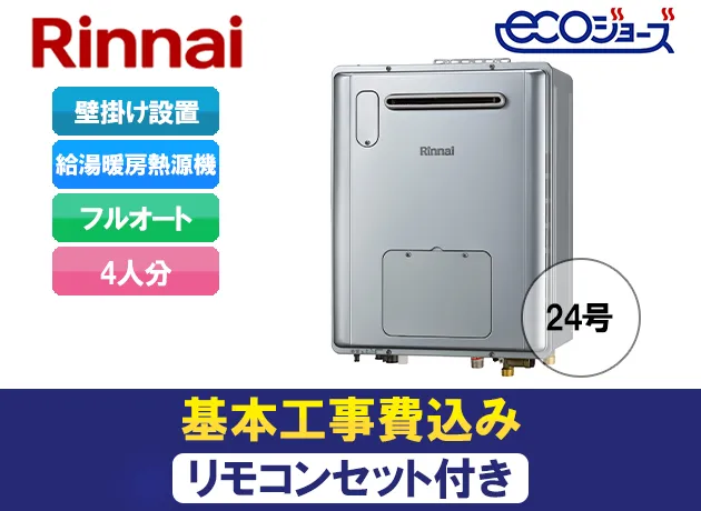 リンナイ 給湯暖房用熱源機 RVD-E2405SAW2-1 給湯器 2020年 - 生活家電