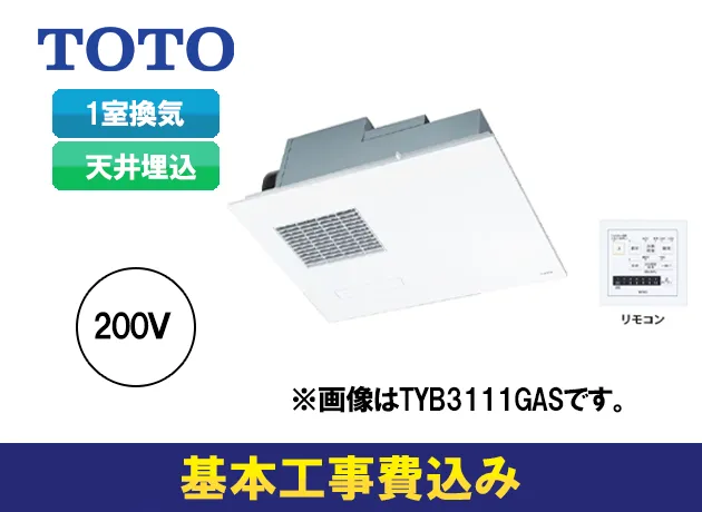 TOTO TYB3121GAS - 愛知・静岡・三重の住宅設備リフォーム専門店 ...