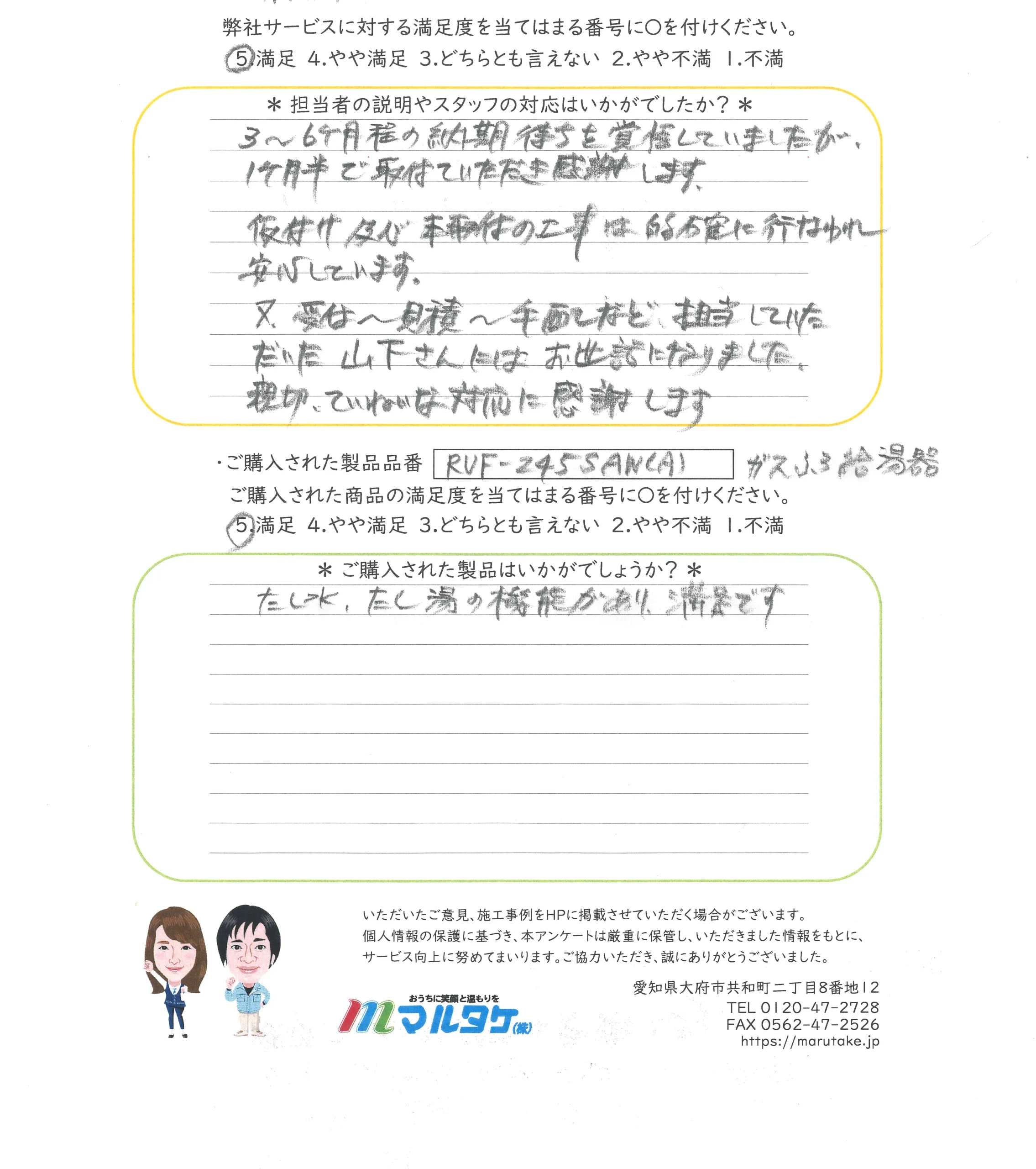 愛知県大府市／様 給湯器の交換をご依頼いただきました。 - 愛知・静岡