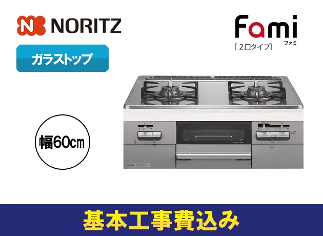 ノーリツ ビルトインガスコンロ ファミ2口タイプ N2WT8RWTNASI 【補助金対象】