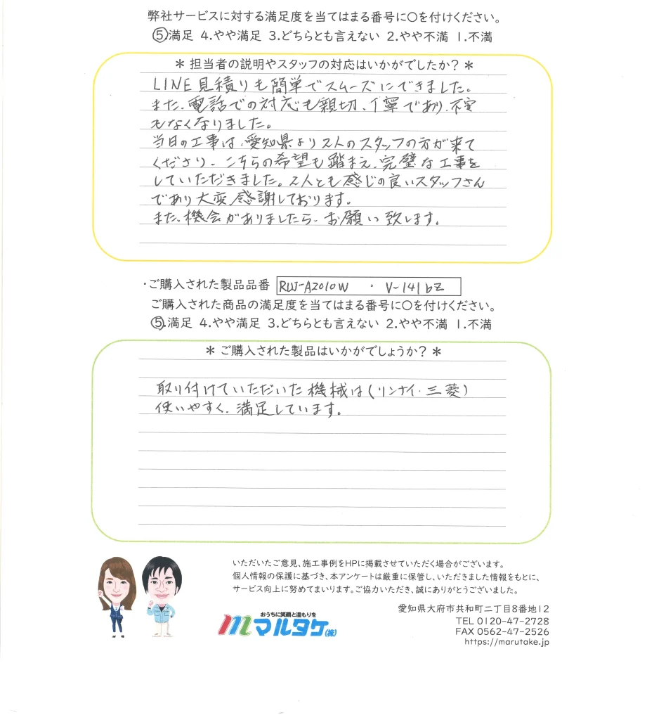 静岡県静岡市／Y様　給湯器・浴室暖房乾燥機の交換をご依頼いただきました。