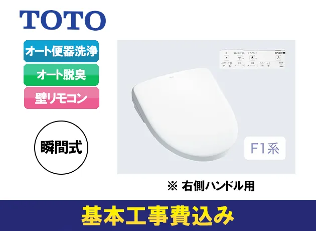 TOTO アプリコットF1A TCF4714AM - 愛知・静岡・三重の住宅設備