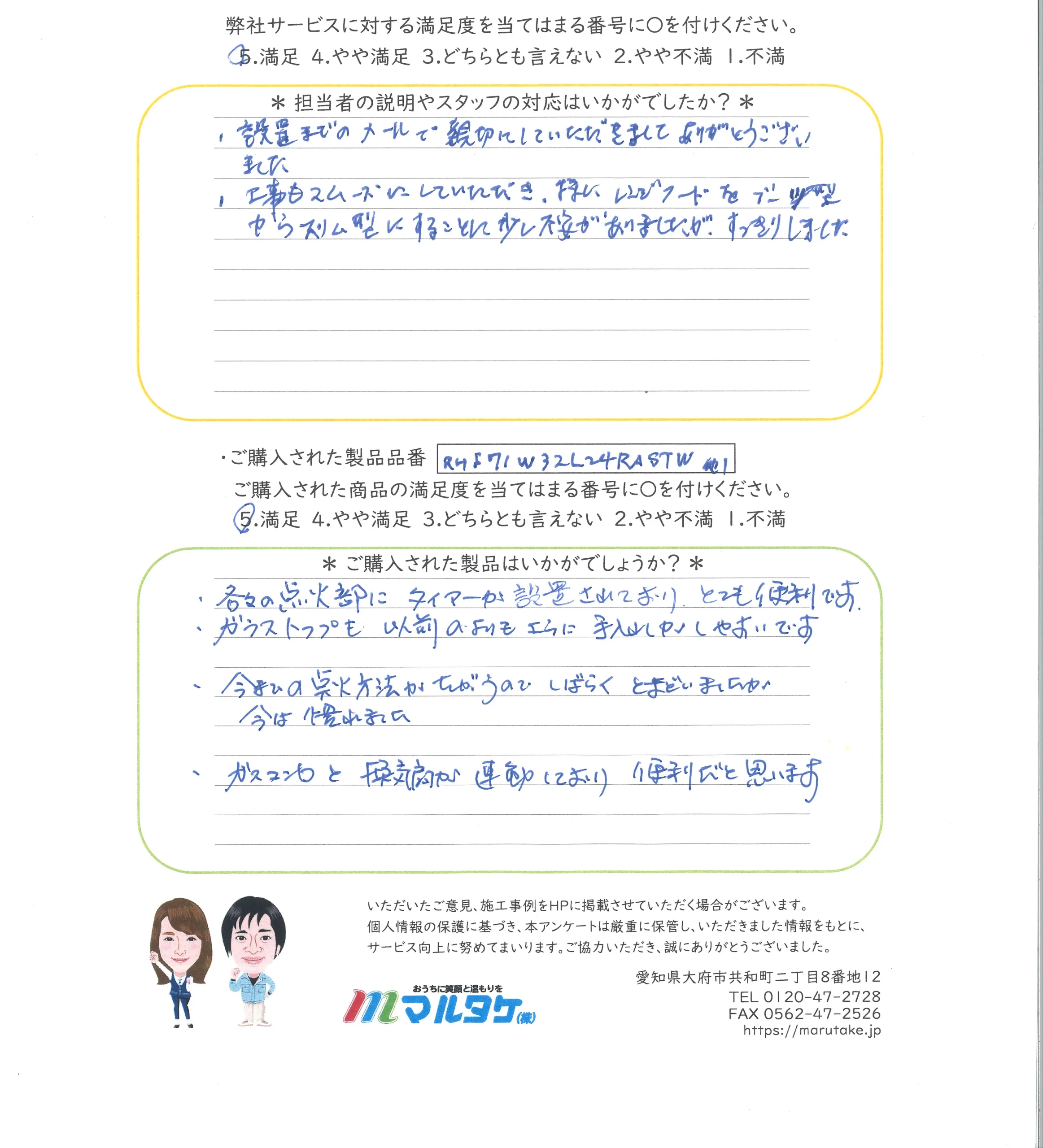 愛知県一宮市 ／Ｔ様 ガスコンロ・レンジフードの交換をご依頼いただきました。 - 愛知・静岡・三重の住宅設備リフォーム専門店【マルタケ】