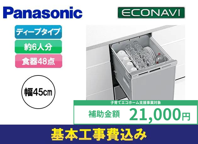 ビルトイン食洗機 リンナイ 深型 ぎっしりカゴタイプ RSW-SD401LPA