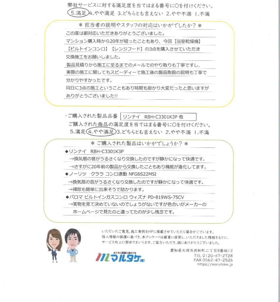 愛知県知多市 ／K様　浴室暖房乾燥機、コンロ、レンジフードの交換をご依頼いただきました。
